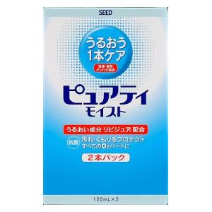 【返品種別A】□「返品種別」について詳しくはこちら□※商品画像とデザイン・カラーが異なる場合がございます。予めご了承下さい。※ご使用前に使用説明書とご使用の際の注意をよくお読みください。◆「ピュアティ モイスト」は、高いうるおい効果を持つ成分「リピジュア」を配合。うるおいコートにより、ゴロゴロ感や乾燥感を和らげるとともに、汚れの付着やくもりを防ぎ、視界をクリアに保ちます。※「リピジュア」とは涙液成分をモデルに開発された、医薬品・化粧品・人工臓器などにも用いられる高分子うるおい成分。ヒアルロン酸の約2倍の高い保湿性能を有します。※「リピジュア」は日油（株）の登録商標です。◆新洗浄成分配合により、従来品と比べて洗浄力が大幅にアップ※しました。タンパク汚れもしっかり分解しますので、日常のケアは「ピュアティ モイスト」1本でOK！　※シード社比◆適合試験により、どのハードコンタクトレンズにも安心してお使いいただけることを確認しています。◆細菌の繁殖を防ぎ、レンズケース内を清潔に保ちます。■容量：120mlx2本シード広告文責：上新電機株式会社(06-6633-1111)日用雑貨＞介護・衛生用品＞日用衛生＞眼鏡・コンタクト・アイケア＞コンタクト＞ハード