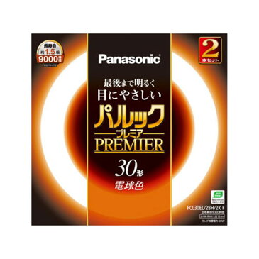 FCL30EL/28H/2K F パナソニック 30形丸型蛍光灯・電球色【2本セット】 Panasonic パルックプレミア [FCL30EL28H2KF]