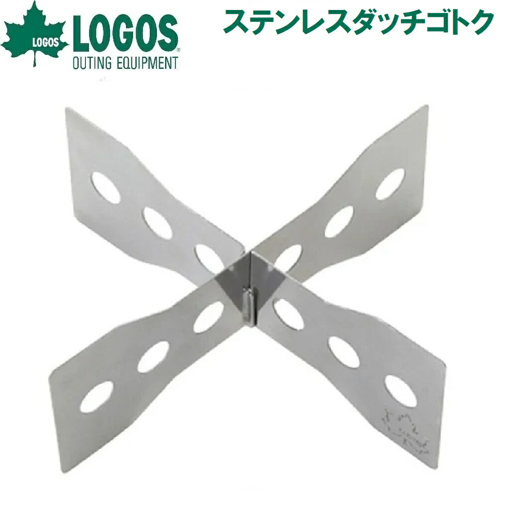 ロゴス ステンレスダッチゴトク No.81062212 LOGOS 五徳