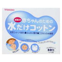 和光堂 赤ちゃんのための水だけコットン 60包 アサヒグループ食品 アカチヤン ミズコツトン