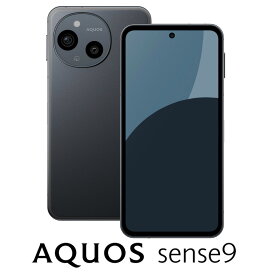 SHARP(シャープ) AQUOS sense9(8GB/256GB) ブラック(SIMフリー版) SH-M29B-B