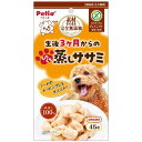 犬用おやつ 素材そのまま 完全無添加 生後3ヶ月からのひとくち蒸しササミ 45g ペティオ カンゼンムテンカヒトクチムシササミ45