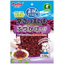 犬用おやつ 素材そのまま 紫さつまいも ふりかけタイプ 120g ペティオ ムラサキサツマイモフリカケ120G