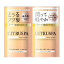 シトラスパ エアリー&モイスト シャンプー&トリートメント トライアル 10ml×2 コスメテックスローランド CSトライアルMA
