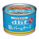 ドッグフード 缶詰 鶏レバー&チーズ 150g デビフペット トリレバ-&チ-ズ150G