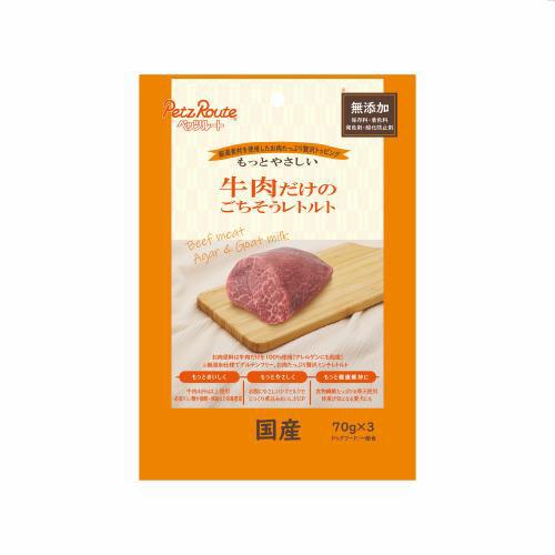 ペッツルート　牛肉だけのごちそうレトルト　70g×3袋×3　ドッグフード　関東当日便