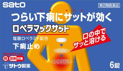 □「返品種別」について詳しくはこちら□この商品の説明書(1ページ目)はこちらこの商品の説明書(2ページ目)はこちらこちらの商品は【セルフメディケーション税制対象商品】です。使用上の注意してはいけないこと（守らないと現在の症状が悪化したり、副作用・事故が起こりやすくなります）1．次の人は服用しないでください　　　本剤又は本剤の成分によりアレルギー症状を起こしたことがある人。2．本剤を服用している間は、次の医薬品を服用しないでください　　　胃腸鎮痛鎮痙薬3．服用後、乗物又は機械類の運転操作をしないでください　　　（眠気があらわれることがあります。）4．服用時は飲酒しないでください相談すること1．次の人は服用前に医師、薬剤師又は登録販売者にご相談ください　（1）医師の治療を受けている人。　（2）発熱を伴う下痢のある人、血便のある人又は粘液便の続く人。　（3）急性の激しい下痢又は腹痛・腹部膨満・吐き気等の症状を伴う下痢のある人。　　　（本剤で無理に下痢を止めるとかえって病気を悪化させることがあります。）　（4）妊娠又は妊娠していると思われる人。　（5）授乳中の人。　（6）高齢者。　（7）薬などによりアレルギー症状を起こしたことがある人。　（8）便秘を避けなければならない肛門疾患等のある人。　　　　（本剤の服用により便秘が発現することがあります。）2．服用後、次の症状があらわれた場合は副作用の可能性がありますので、直ちに服用を中止し、この文書を持って医師、薬剤師又は登録販売者にご相談ください　　　〔関係部位〕　　　〔症　　状〕　　　　皮膚　　　　：　発疹・発赤、かゆみ　　　　消化器　　　：　便秘、腹部膨満感、腹部不快感、吐き気、腹痛、嘔吐、食　　　　　　　　　　　　欲不振　　　　精神神経系　：　めまい　まれに下記の重篤な症状が起こることがあります。その場合は直ちに医師の診療を受けてください。　〔症状の名称〕ショック（アナフィラキシー）　〔症　　　状〕服用後すぐに、皮膚のかゆみ、じんましん、声のかすれ、くしゃみ、　　　　　　　　のどのかゆみ、息苦しさ、動悸、意識の混濁等があらわれる。　〔症状の名称〕イレウス様症状（腸閉塞様症状）　〔症　　　状〕激しい腹痛、ガス排出（おなら）の停止、嘔吐、腹部膨満感を伴う　　　　　　　　著しい便秘があらわれる。　〔症状の名称〕皮膚粘膜眼症候群（スティーブンス・ジョンソン症候群）、　　　　　　　　中毒性表皮壊死融解症　〔症　　　状〕高熱、目の充血、目やに、唇のただれ、のどの痛み、皮膚の広範囲　　　　　　　　の発疹・発赤等が持続したり、急激に悪化する。3．服用後、次の症状があらわれることがありますので、このような症状の持続又は増強が見られた場合には、服用を中止し、この文書を持って医師、薬剤師又は登録販売者にご相談ください　　　便秘4．2〜3日間服用しても症状がよくならない場合は服用を中止し、この文書を持って医師、薬剤師又は登録販売者にご相談ください■効能・効果食べすぎ・飲みすぎによる下痢、寝冷えによる下痢■用法・用量下記の1回服用量を服用します。服用間隔は4時間以上おいてください。また、下痢が止まった場合は、服用しないでください。　〔　年　　齢　〕　大人（15才以上）　〔1回服用量　〕　1錠　〔1日服用回数〕　2回　〔　年　　齢　〕　15才未満　〔1回服用量　〕　服用しないでください　〔1日服用回数〕　服用しないでください＜用法・用量に関連する注意＞（1）定められた用法・用量を厳守してください。（2）錠剤の取り出し方　　　錠剤の入っているPTPシートの凸部を指先で強く押して裏面のアルミ箔を破り、取り出してお飲みください。　　　（誤ってそのまま飲み込んだりすると食道粘膜に突き刺さる等思わぬ事故につながります。）　　　本剤は壊れやすいため、爪を立てずに指の腹で押してPTPシートから取り出してください。また、PTPシートから取り出す際、アルミ箔が丸く切り取られることがありますので、切り取られたときには、一緒に飲まないようにご注意ください。（3）本剤は、割れたり欠けたりすることがありますが、効果に変わりはありません。割れたり欠けたりした分も含めてお飲みください。また、取り出した錠剤は早めにお飲みください。■成分・分量2錠中　〔成　　分〕　塩酸ロペラミド　〔分　　量〕　1mg　〔働　　き〕　腸に直接作用して、高まったぜん動運動を抑えます。腸の水分・電　　　　　　　　解質の分泌を抑え、さらに腸への水分吸収を促進し、下痢を改善し　　　　　　　　ます。添加物として、エリスリトール、D−マンニトール、ポビドン、サッカリンNa、マクロゴール、ステアリン酸Mg、無水ケイ酸、香料（l−メントールを含む）を含有します。■保管及び取り扱い上の注意（1）直射日光の当たらない湿気の少ない涼しい所に保管してください。（2）小児の手の届かない所に保管してください。（3）他の容器に入れ替えないでください。　　　（誤用の原因になったり品質が変わるおそれがあります。）（4）使用期限または配置期限をすぎた製品は、服用しないでください。（5）錠剤を湿気の多い所に放置した場合やわらかくなることがありますが、効果に変　　　わりはありません。■問合せ先本製品についてのお問い合わせは、お買い求めのお店又は下記にお願い申し上げます。佐藤製薬株式会社　お客様相談窓口東京都港区元赤坂1丁目5番27号03（5412）7393受付時間　9：00〜17：00（土、日、祝日を除く）リスク区分：指定第二類医薬品医薬品の使用期限：使用期限まで10ヵ月以上あるものをお送り致します。医薬品販売に関する記載事項（必須記載事項）は当店PCページをご覧下さい発売元、製造元、輸入元又は販売元：佐藤製薬商品区分：医薬品広告文責：上新電機株式会社(06-6633-1111)医薬品＞胃腸薬・便秘薬・下痢止め＞下痢止め＞下痢止め