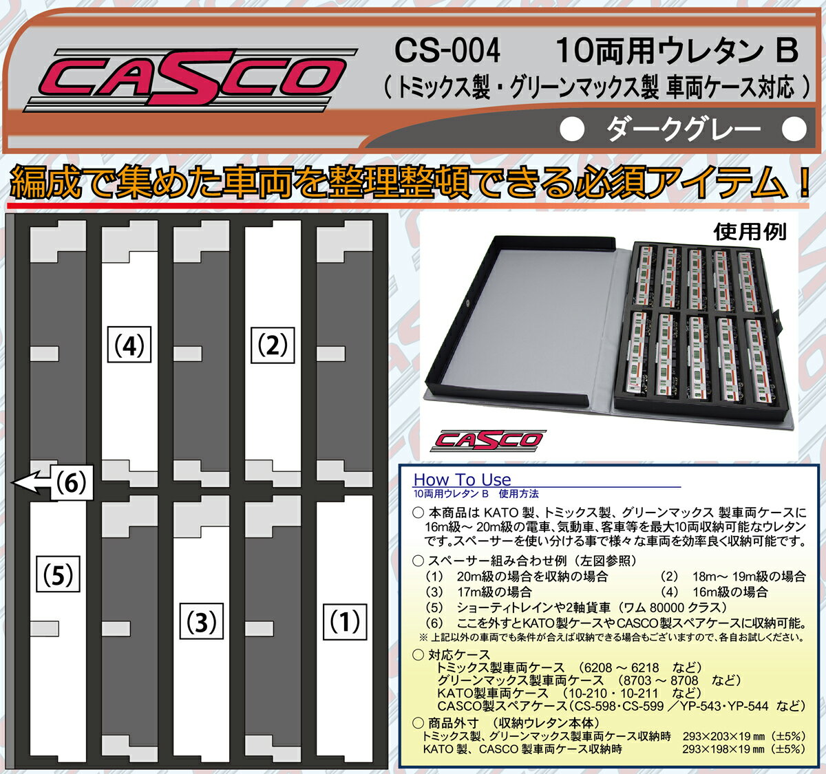 ［鉄道模型］キャスコ (N) CS-004 10両用ウレタンB(ダークグレー)