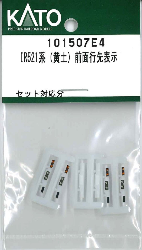 【返品種別B】□「返品種別」について詳しくはこちら□2023年01月 発売【商品紹介】KATOのAssyパーツ、IR521系（黄土）前面行先表示です。交換補修用にどうぞ。「普通 富山」「普通 金沢」、無地【商品仕様】スケール：Nゲージ(9mm)商品種別：車両パーツ入数：セット対応分鉄道模型＞Nゲージ(車両パーツ)＞KATO＞方向幕・行先指示器