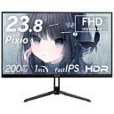 Pixio|ピクシオ ゲーミング液晶ディスプレイ(23.8型/Fast IPS/FullHD 1920×1080/200Hz/1ms/HDR/HDMI2.0/DP1.4/VESA/2年保証・ドット抜け保障)(ブラック) PX248 Wave PX248WAVE-O