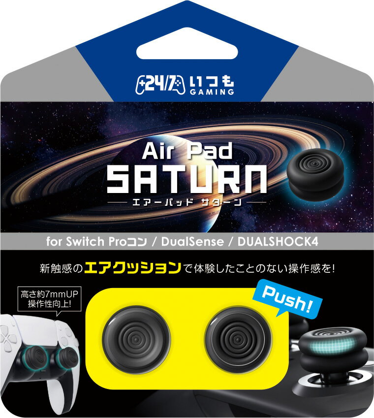 3est 多機種対応　Airパッド Saturn [GU-MDC021]