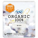 ソフィ おりものシートオーガニック無香料 52枚入 ユニ・チャーム ソフイパンテイライナ-OGコツトン52
