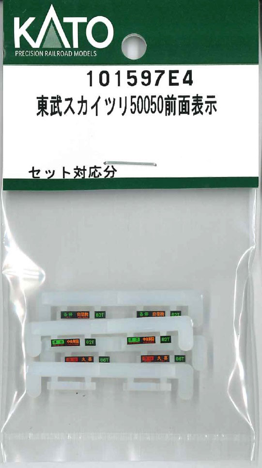 ［鉄道模型］ホビーセンターカトー (Nゲージ) 101597E4 東武スカイツリ50050前面表示