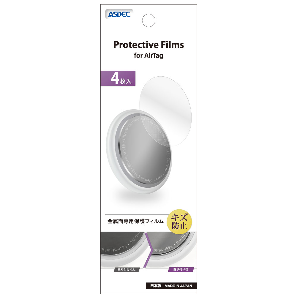 ASDEC（アスデック） AirTag 用 Protective Films【4枚入】 FP-AT02
