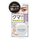 スキンヒーロー クマコンシーラークリーム 14g スタイリングライフHBCLカンパニー スキンヒ-ロ- クマシ-ラ-