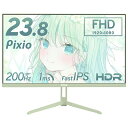 Pixio|ピクシオ ゲーミング液晶ディスプレイ(23.8型/Fast IPS/FullHD 1920×1080/200Hz/1ms/HDR/HDMI2.0/DP1.4/VESA/2年保証・ドット抜け保障)(グリーン) PX248 Wave PX248WAVEMT-O(2)