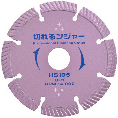 ダイヤテック 切れるンジャー HSダイヤカッター コンクリート ブロック切断用(355m...
