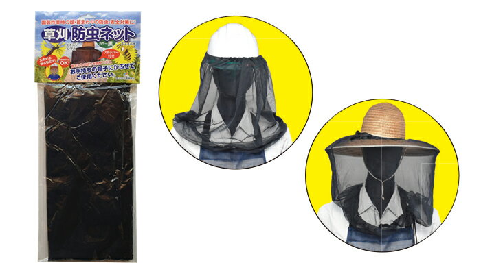 斎藤撚糸 草刈用防虫ネット ストッパー付 黒 90067