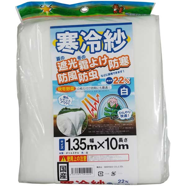 シンセイ 寒冷紗 白（幅1.35m×長さ10m） 39620