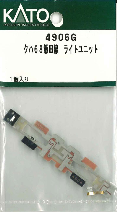 ［鉄道模型］ホビーセンターカトー 【再生産】(Nゲージ) 4906G クハ68飯田線 ライトユニット
