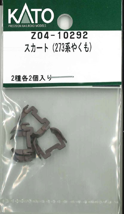 ［鉄道模型］ホビーセンターカトー (Nゲージ) Z04-10292 スカート(273系やくも)