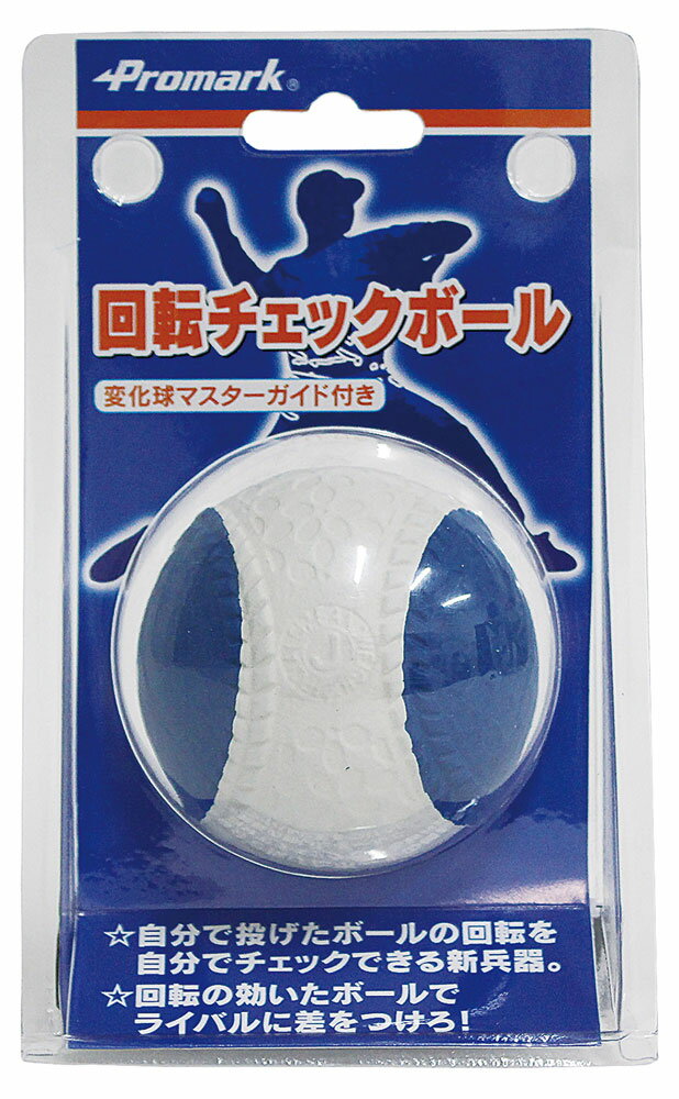 【返品種別A】□「返品種別」について詳しくはこちら□◆ボールの回転方向・軸チェックに最適！　◆ボールが2色に分かれているから回転方向や回転スピードが見やすい！　◆いつもと違った色合いのボールで楽しく練習！　変化球をマスターしよう！　◆楽しく...