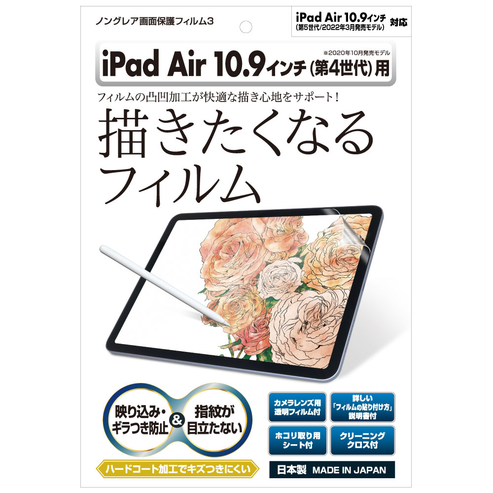 ASDEC（アスデック） iPad Air（2022年 第5世代 / 2020年 第4世代)用 ノングレア液晶保護フィルム3 NGB-IPA16