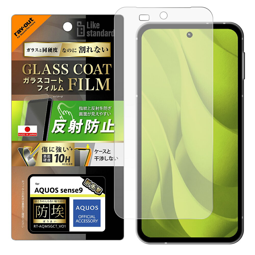 �쥤������ AQUOS sense9�� Like standard ���饹�����ȥե���� ��Լ ȿ���ɻ� �׷�ۼ� ʿ���ݸ� ����10H �����ɻ� RT-AQM...