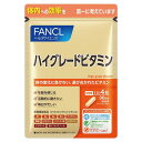 ファンケル ハイグレードビタミン120粒 ファンケル ハイグレ-ドビタミン
