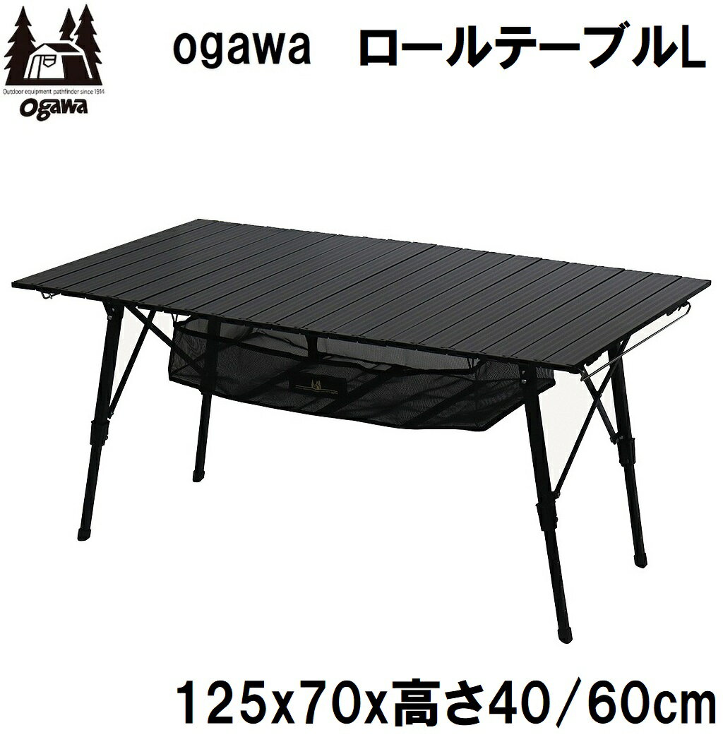 ロールテーブルM / ogawa ONLINE STORE|アウトドアテーブル ロールテーブルM / ogawa ONLINE STORE|アウトドアテーブル