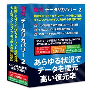 【返品種別B】□「返品種別」について詳しくはこちら□2015年08月 発売※こちらの商品はパッケージ（CD-ROM）版です。プロダクトキーも同梱されています。誤って削除したファイルやフォーマット後のデータ復元。コンピュータが起動しない状況からでもデータ復元が可能。 多くのファイルタイプ、あらゆる状況に対応したデータ復元ツール。◆Windows上での復元作業だけでなく、CD/USBから起動してもデータの復元ができる、使い易さと機能性を追求したWindows用のオールラウンドなデータ復元ツールです◆あらかじめ、Windowsに「復元・データリカバリー 2 Windows 10対応版」をインストールしていただければ、すぐに、ハードディスクや、USBメモリ、デジカメのメモリカードからデータを復元できます。◆Windowsが起動しない状況であっても、製品CDからの起動で、Windows上で利用可能な復元機能をご利用いただけます。■　動作環境　■OS：Windows XP（32bit/64bit）/Vista（32bit/64bit）/7（32bit/64bit）/8（32bit/64bit）/10（32bit/64bit）メモリ：512MB以上HDD：500MB以上の空き容量※詳しくはメーカーホームページをご確認ください。[フクゲンデタリカバリ2W10]パソコン周辺＞パソコンソフト＞ユーティリティソフト