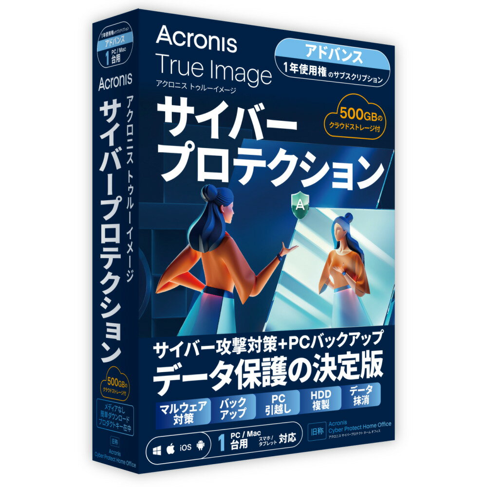 アクロニス Acronis True Image Advanced - 1PC + 500GB - 1Y BOX (2024) 【1年1台版】 ※パッケージ(メディアレス)版 TRUEIMAGEAD1PC1Y2024