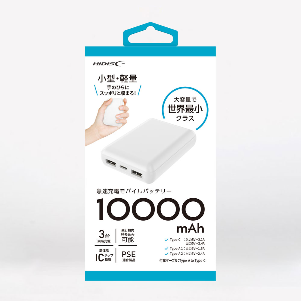 HIDISC 薄型軽量 10000mAh モバイルバッテリー(ホワイト) HD4-MBTC10000WH
