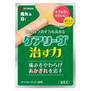ケアリーヴ 治す力 T型サイズ指先用 8枚入 ニチバン ケアリ-ヴナオスチカラユビサキヨウ