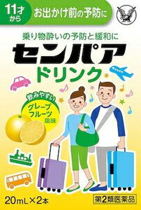 【第2類医薬品】センパア ドリンク 20ml×2本 大正製薬 センパア ドリンク [センパアドリンク]【返品種..