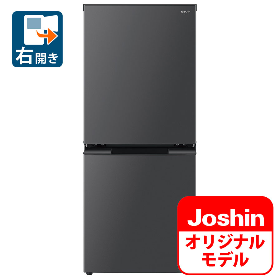 （標準設置料込_Aエリアのみ）SJ-D15PJ-H シャープ 152L 2ドア冷蔵庫（マットグレー） SHARP つけかえどっちもドア 「SJ-D15P」 のJoshinオリジナルモデル [SJD15PJH]