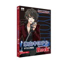 【返品種別B】□「返品種別」について詳しくはこちら□2015年10月 発売※こちらの商品はパッケージ（DVD-ROM）版です。プロダクトキーも同梱されています。※Windows環境で使用する場合はVOCALOID4 Editorもしくは、 Cubase 8シリーズまたはCubase 7シリーズとVOCALOID4 Editor for Cubaseが必要です。※Mac OS X環境で使用する場合はCubase 8シリーズまたはCubase 7シリーズとVOCALOID4 Editor for Cubaseが必要です。VOCALOIDの開発に関わってきた実力派シンガーの歌声を元に制作した、優れたVOCALOIDです。◆ロックなどパワフルなサウンドに相性の良い歌声ライブラリです。◆立ち上がりが速く、力強く延びの良いストレートな声が特徴です。また、男性ボーカルとしては驚異的なハイトーンを必要とする楽曲にも応える、対応音域の広さを誇ります。◆「氷山キヨテル　ナチュラル・ロック」などの、同じグループライブラリ同士は、クロスシンセシス機能でお互いの声をブレンドすることが可能です。ブレンド量をコントロールすることで、単体で使い分けるよりもさらに表現力が増します。※氷山キヨテル同士など、同じグループのライブラリでのみ可能です。 ■　動作環境　■【Windows】OS：Windows 10【Mac】OS：Mac OS X 10.9、10.8（32/64bit）【共通】CPU：Intel Dual Core CPUメモリ：2GB以上HDD・VOCALOID4 Editorと使用の場合：1.5GB以上の空き容量・VOCALOID4 Editor for Cubase と Cubase 使用の場合：9.4GB以上の空き容量光学ドライブ：DVD-ROMドライブネットワーク：アクティベーションならびに最新バージョンのアップデートを行うためにコンピュータがインターネット環境に接続されている必要があります。※詳しくはメーカーホームページをご確認ください。[ボカロ4ヒヤマロツクH]パソコン周辺＞パソコンソフト＞音楽編集・ボーカロイド・DTM関連ソフト