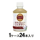 タリーズアンドティー 紅茶がおいしいミルクティー 260ml(1ケース24本入) 伊藤園 タリ-ズミルクテイ-