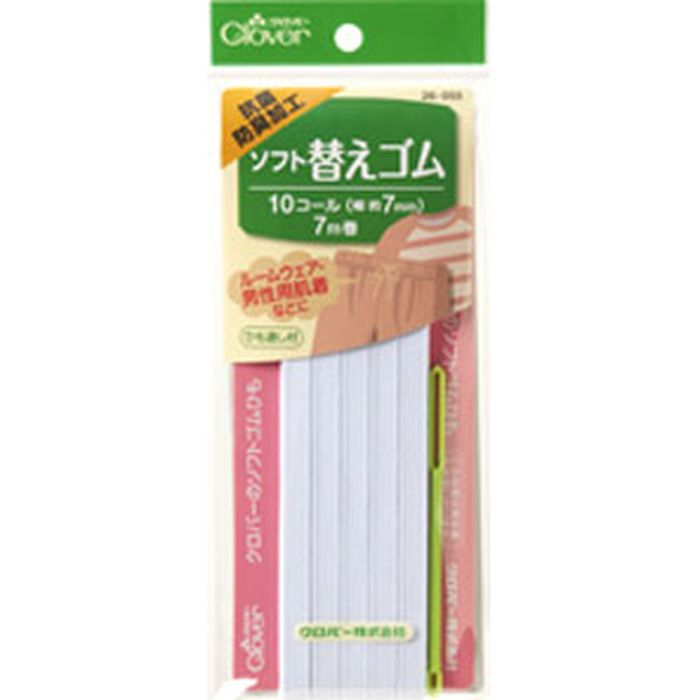 クロバー ソフト替えゴム 抗菌防臭加工(10コール) 26-055