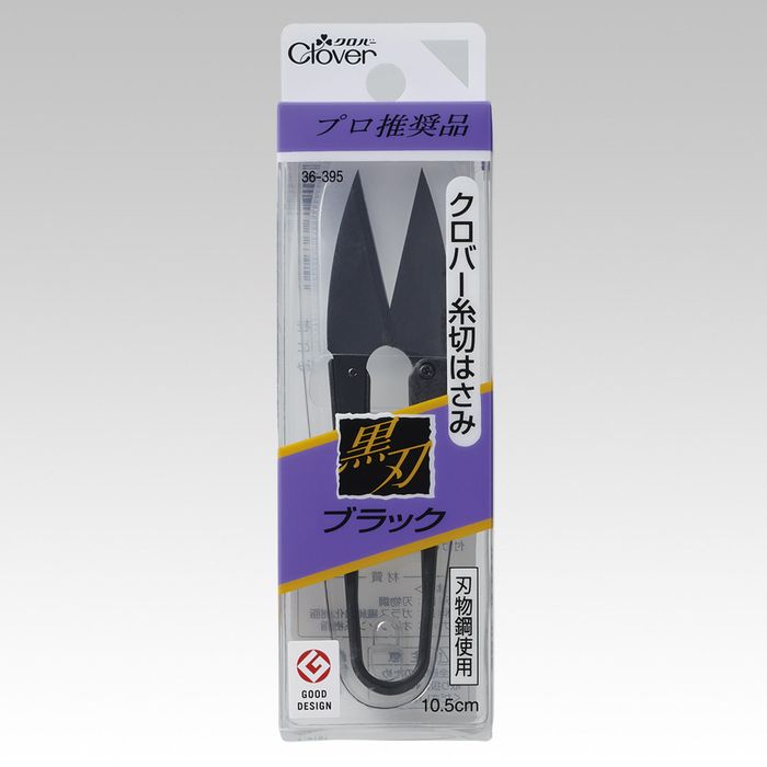 クロバー 糸切はさみ「ブラック」(黒刃) 36-395
