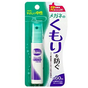 メガネのくもり止め ハンディスプレー 18m ソフト99コーポレーション メガネクモリドメS