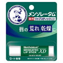 メンソレータム 薬用リップスティックXD ロート製薬 メンソレリツプXD