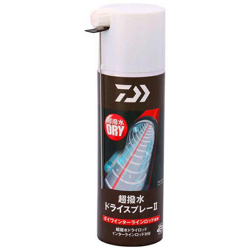 ダイワ 超撥水ドライスプレー2 80ml チョウハッスイドライスプレー2 DAIWA インターラインロッド用撥水..