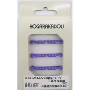 【返品種別B】□「返品種別」について詳しくはこちら□2025年04月 発売※画像はイメージです。実際の商品とは異なる場合がございます。※車両は付属しません。【商品紹介】朗堂のコンテナ、UM14A-5000番台タイプ 山陽特殊製鋼(3個入り)...