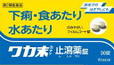 ワカ末止瀉薬錠 30錠 クラシエ薬品 ワカマツシシヤヤクジヨウ30T 