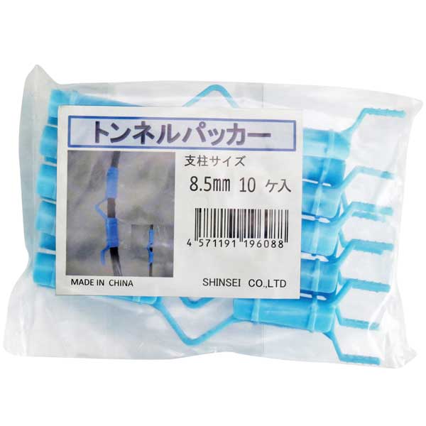 シンセイ トンネルパッカー（8.5mm×10個入り） トンネルパツカ-10P-02