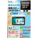 KLP-I360GO3S ケンコー Insta360「GO3S/GO3」用 液晶プロテクター
