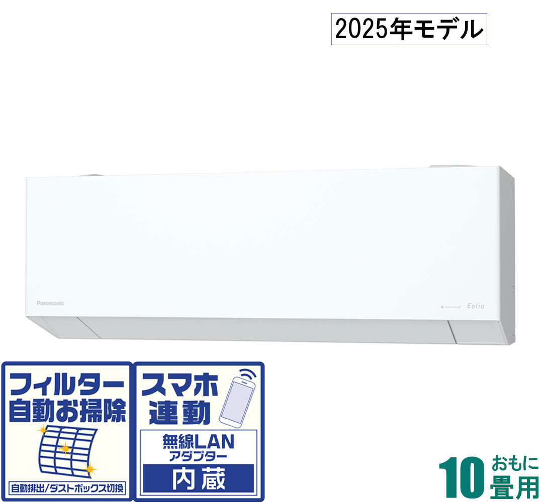 パナソニック 【2025年モデル】【標準工事セットエアコン】 エオリア CS-285DEXJ おもに10畳用 (冷房：8～12畳/暖房：8～10畳) DEXJシリーズ CS-EX285Dのオリジナルモデル [CS285DEXJセ]