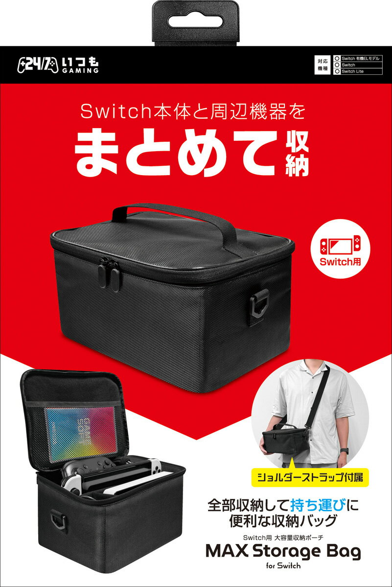 3est Switch用　MAXストレージバッグ　ブラック [GU-SWA024]
