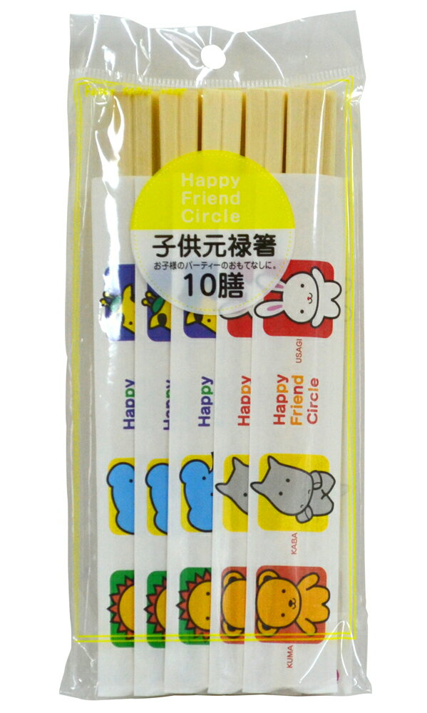 大和物産 ハッピーフレンド 子供 元禄 箸 10膳 #202899 子供用 割り箸 使い捨て箸 [202899]
